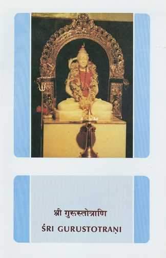 Sri Gurustotrani