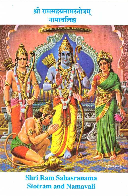 Sri Ramasahasranamavali (Book - English)