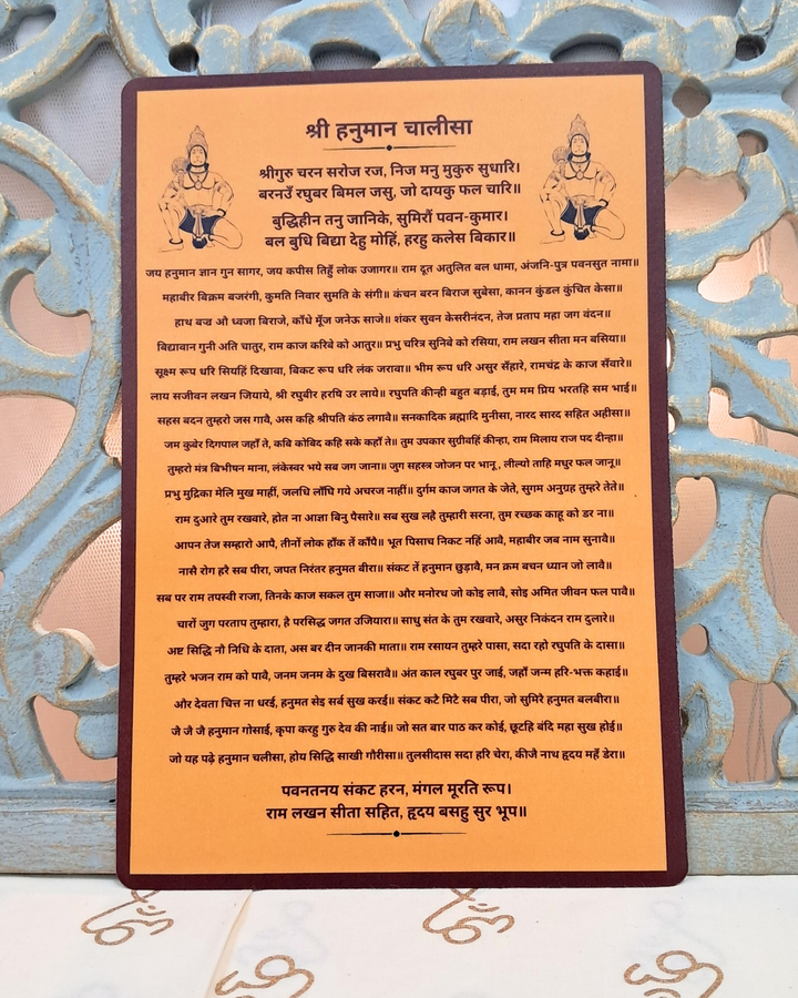 Hanuman Chalisa ‚Äì A5 Magnetic Sheet