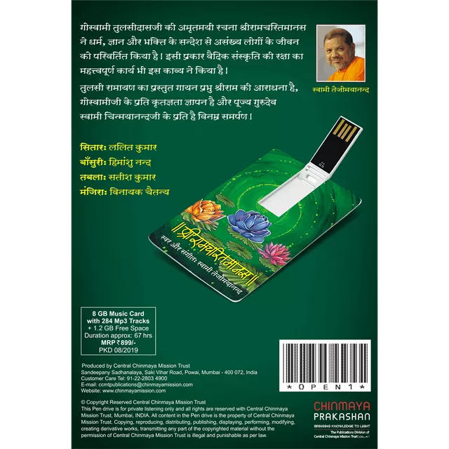 Shri Ramcharitmanas (Hindi) - Pen Drive [USB]